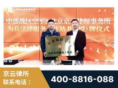 安顺-北京京云律师事务所与《北京晚报》达成战略合作